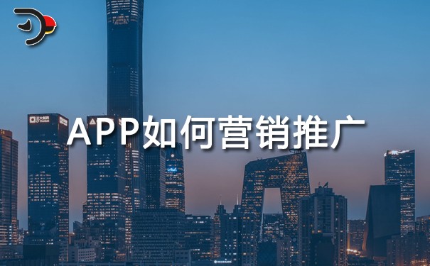 chat app如何營(yíng)銷(xiāo)推廣.jpg