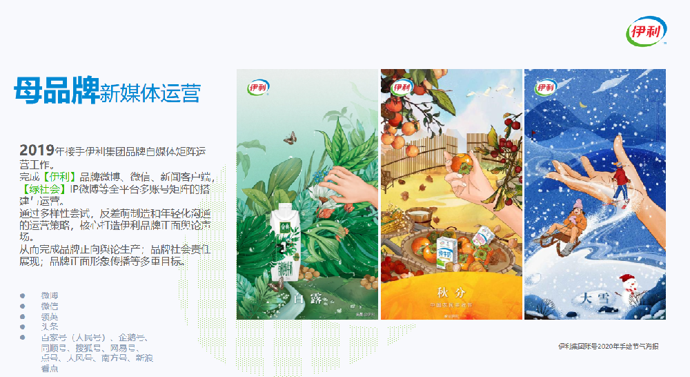 伊力集團(tuán)新媒體運營（社會化營銷）案例