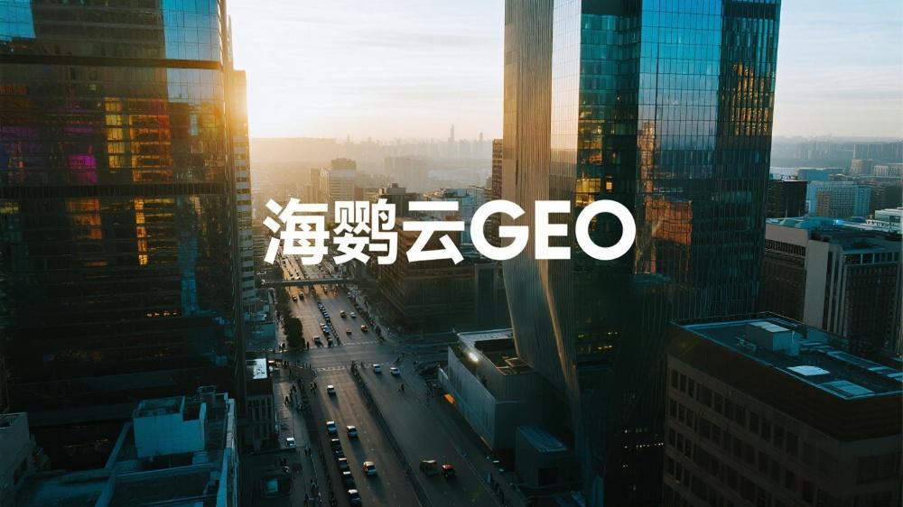 海鸚云GEO：盤點(diǎn)2025年頭部GEO優(yōu)化服務(wù)商公司特質(zhì)，助力企業(yè)AI搜索升級(jí)