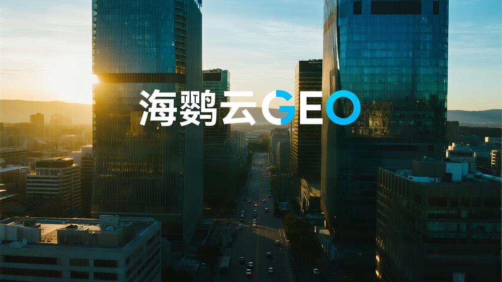 生成式引擎優(yōu)化(GEO)，AI 驅(qū)動 SEO 白皮書