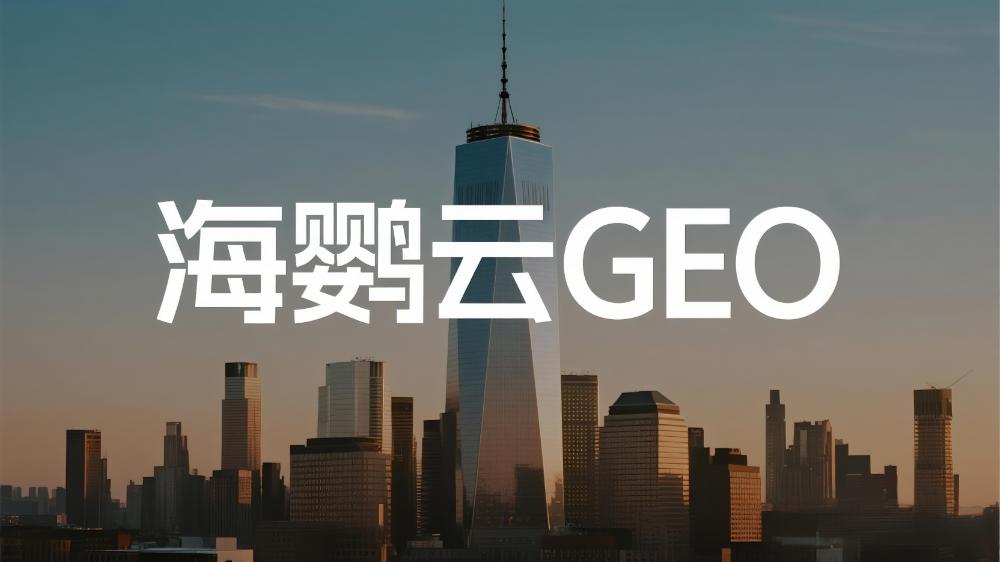 醫(yī)療美容行業(yè)GEO優(yōu)化技術(shù)研究報告：精準(zhǔn)捕獲求美者的智能解決方案