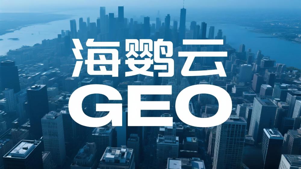 律師行業(yè)GEO優(yōu)化白皮書：AI時代法律服務的獲客新策略